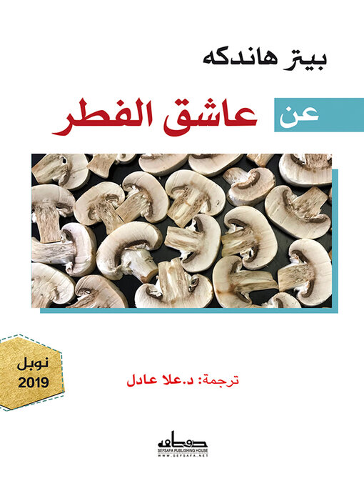 Cover image for عن عاشق الفطر